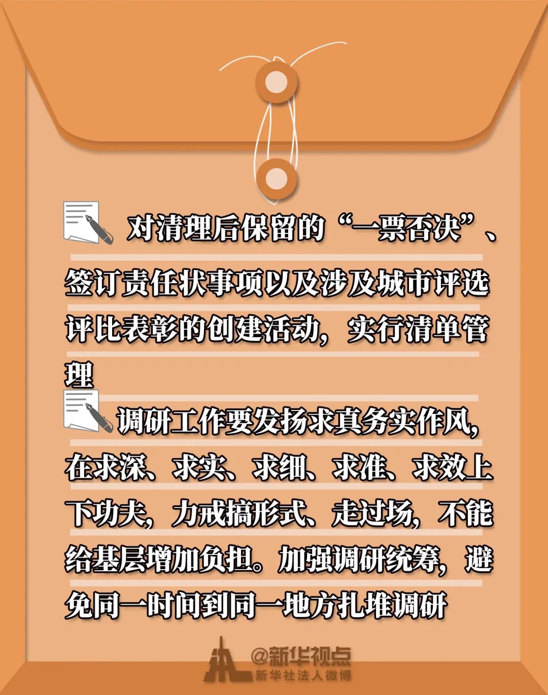 「形式主义」决不能用形式主义做法解决形式主义问题