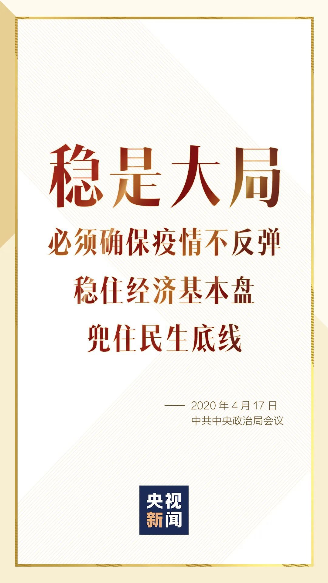 『经济』除了“六保”，中央对经济工作还有哪些最新部署？一组数字看懂