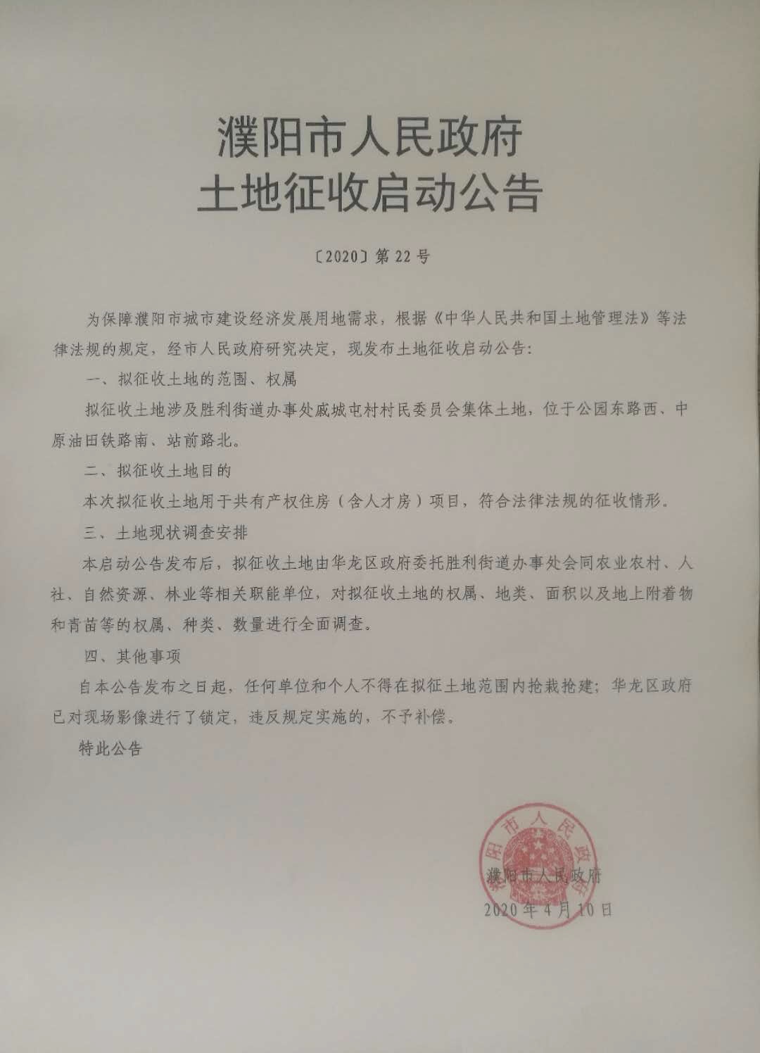 三农：濮阳一连发布20则土地征收公告，这些村土地将被征收