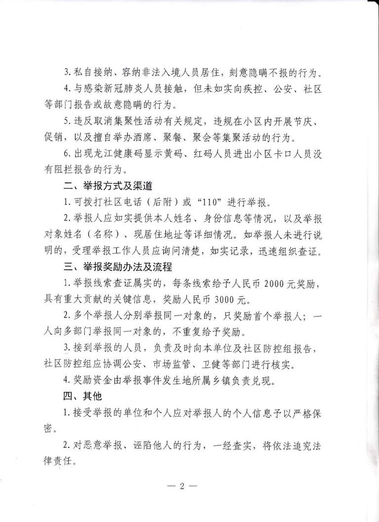 绥芬河@绥芬河疫情期间实行有奖举报：属实线索每条2000元