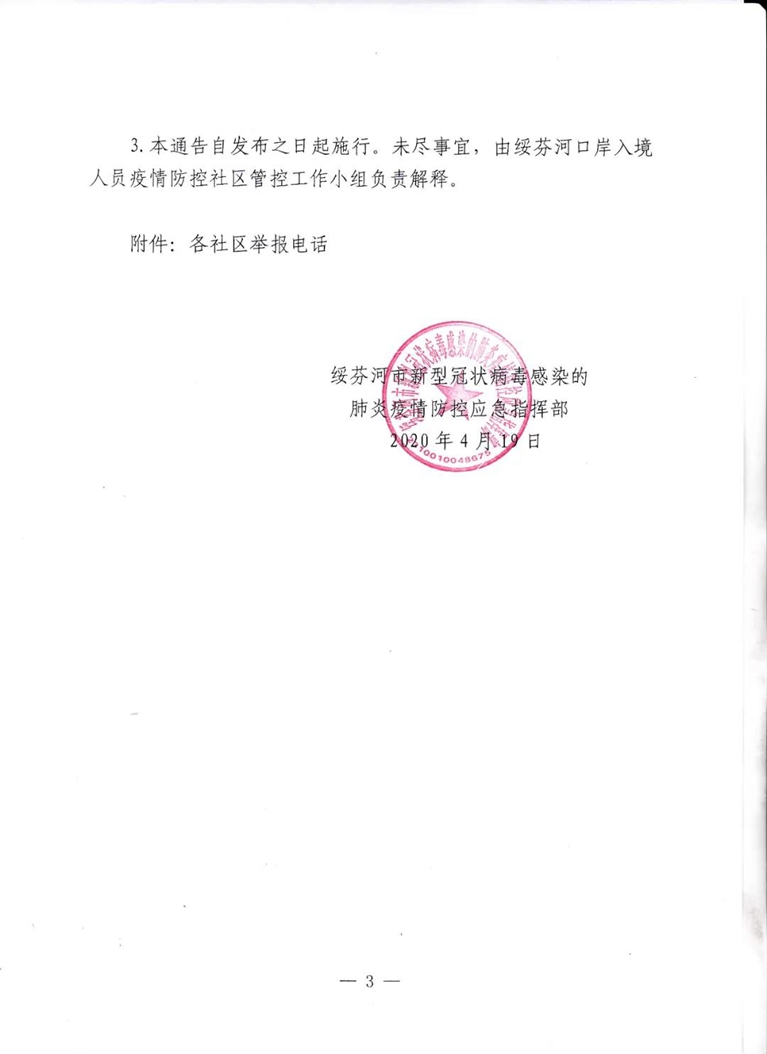 绥芬河@绥芬河疫情期间实行有奖举报：属实线索每条2000元