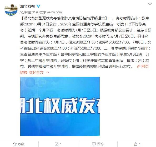 高考：湖北高考时间公布：7月7日至8日