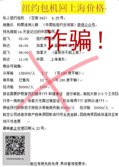 「疫情」私人可包机从纽约前往中国？谣言