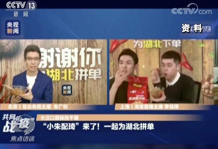 #央视#【地评线】东方时评丨央视名嘴直播带货，助力复工复产复市