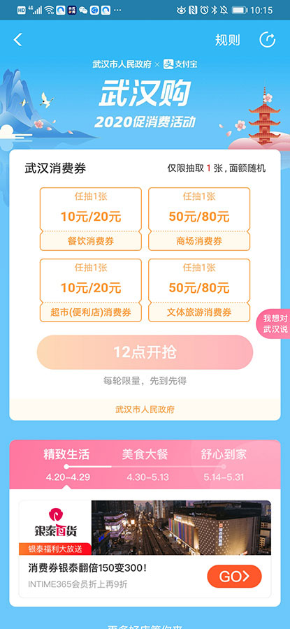 「」首批武汉消费券投放吸引市民尝鲜 “买买买”模式开启