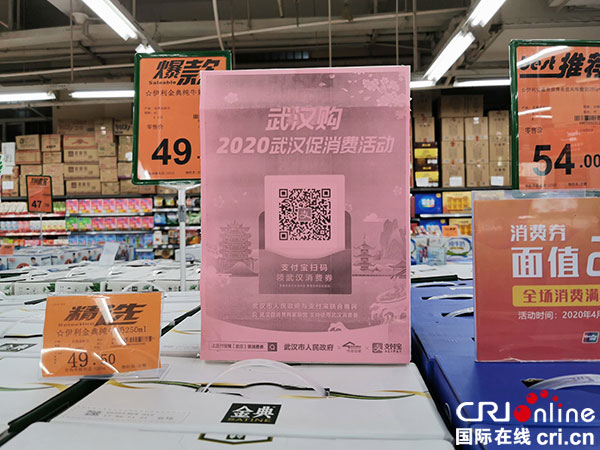 「」首批武汉消费券投放吸引市民尝鲜 “买买买”模式开启
