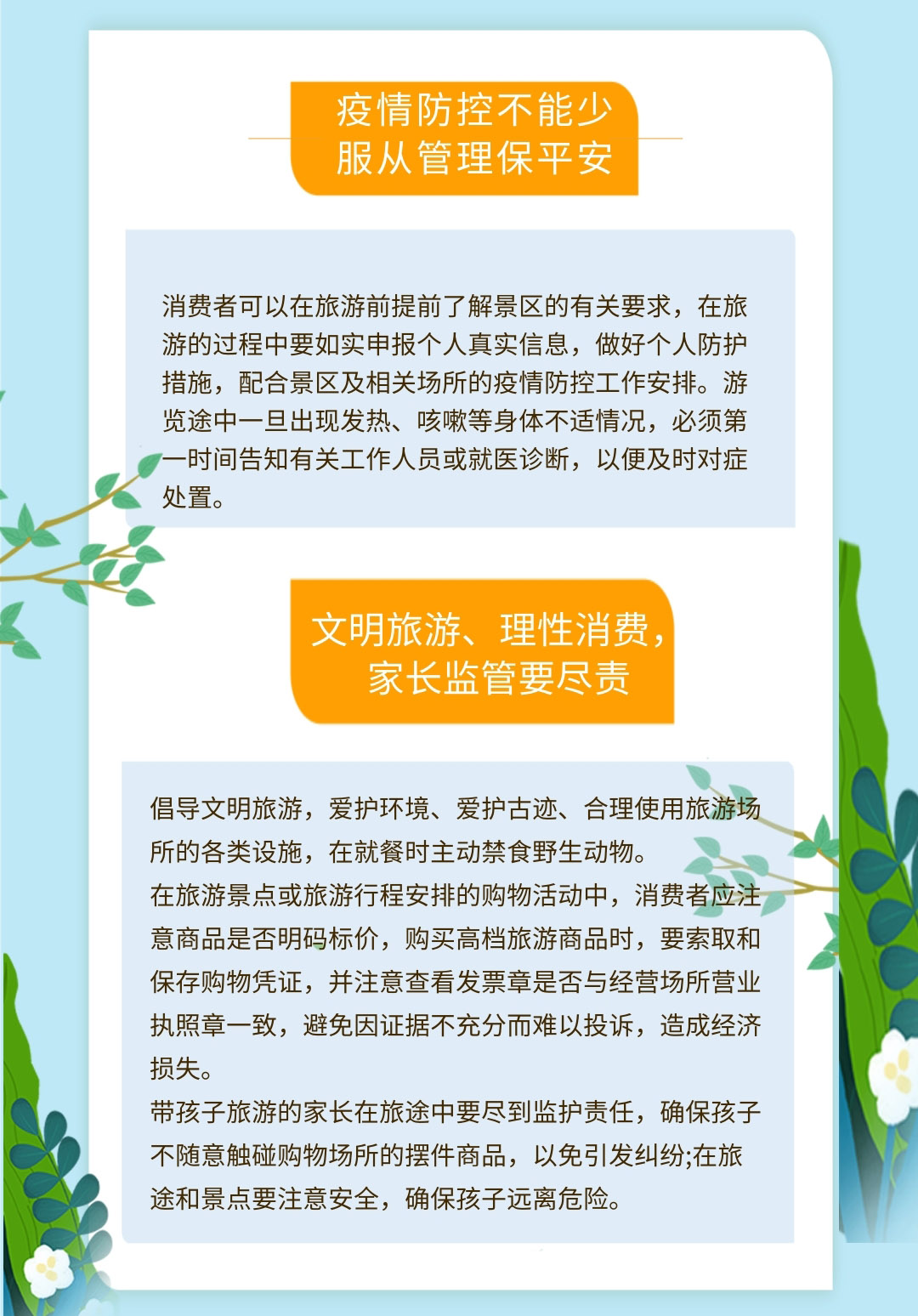 ##图解丨“五一”撒欢儿必读! 郑州消协提前告诉你这件事