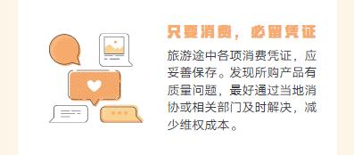 [消费警示]图解丨公筷公勺、自带毛巾…… 消协连发“五一”消费警示