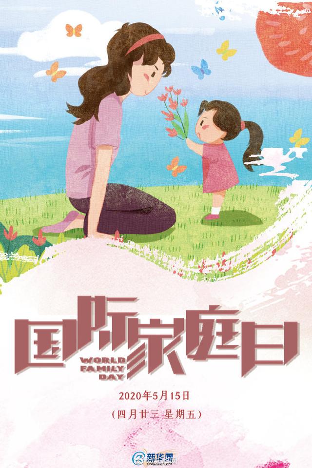 国际家庭日丨一起细数这些独“家”记忆