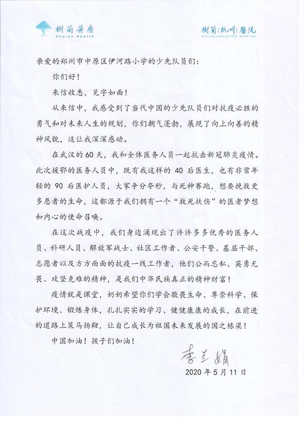 李兰娟李兰娟院士给郑州小学生回信 勉励少先队员努力成长为祖国栋梁