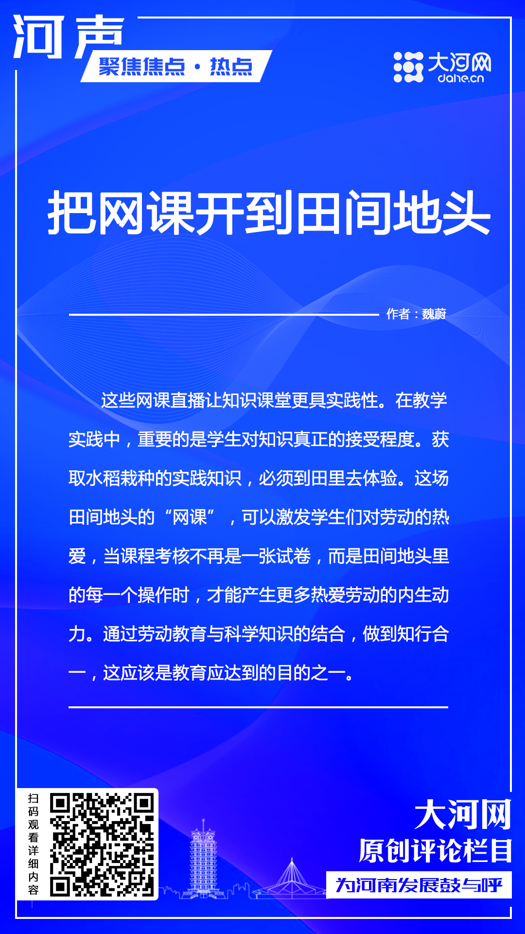 学生 老师 直播【河声】把网课开到田间地头