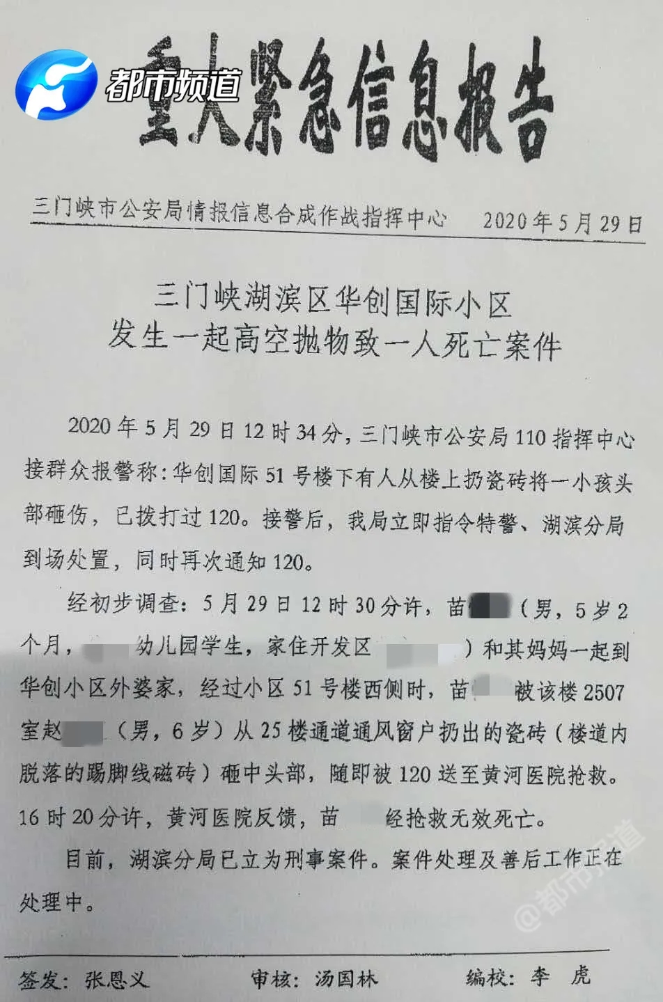 窗户记者探访三门峡“6岁男童高空抛砖，5岁男童被砸身亡”小区