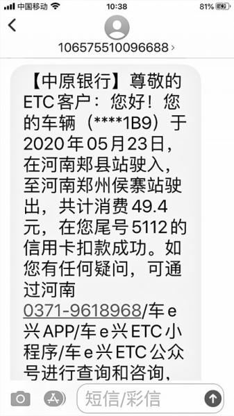 郑州市民往返郏县同样的车同样的高速路ETC收费不同 这是为啥？