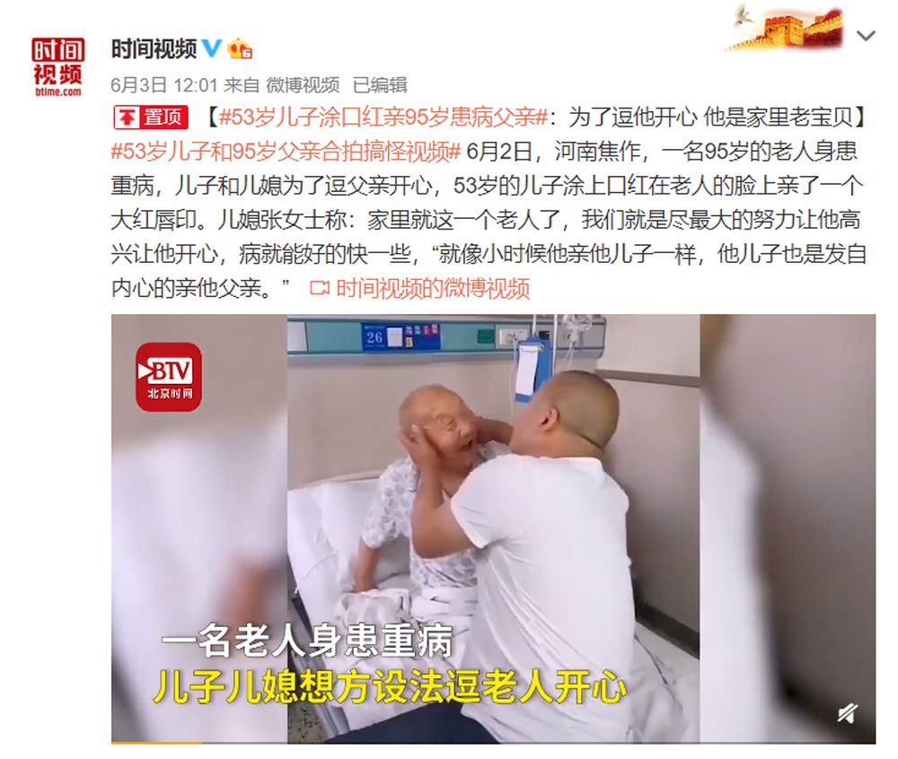 社会万象为逗95岁患病父亲开心 53岁儿子涂口红亲了父亲一口