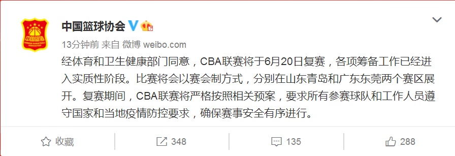 cba中国篮协：CBA联赛6月20日复赛！