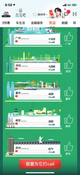 滴滴打车企业平台网约车头部企业滴滴进军同城货运，郑州成首批开通的10个城市之一