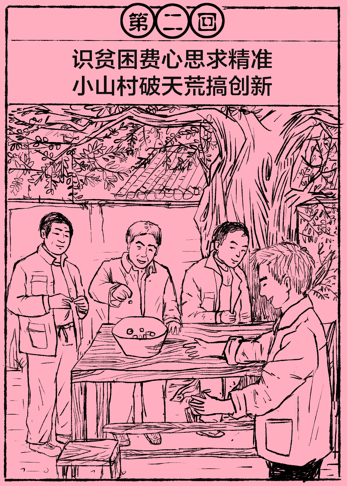 张俊龙报告文学：后坪争先传