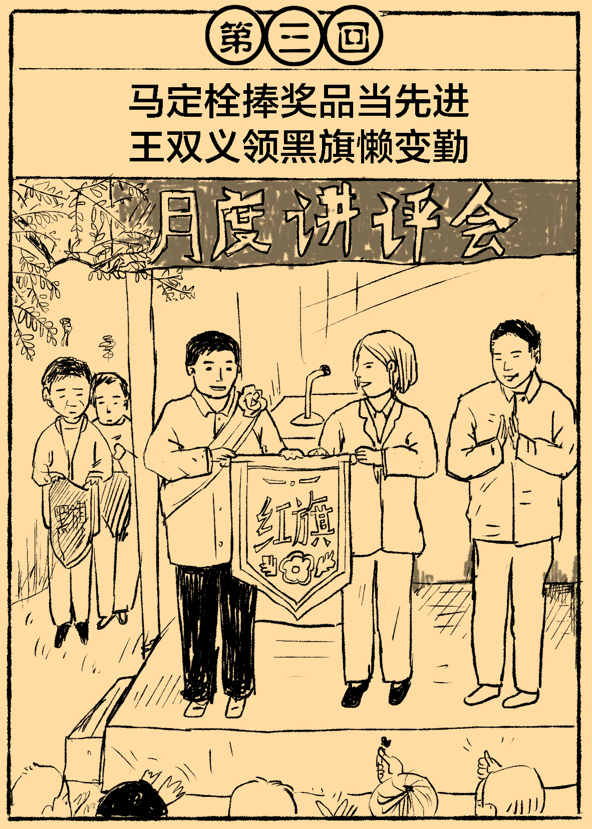 张俊龙报告文学：后坪争先传