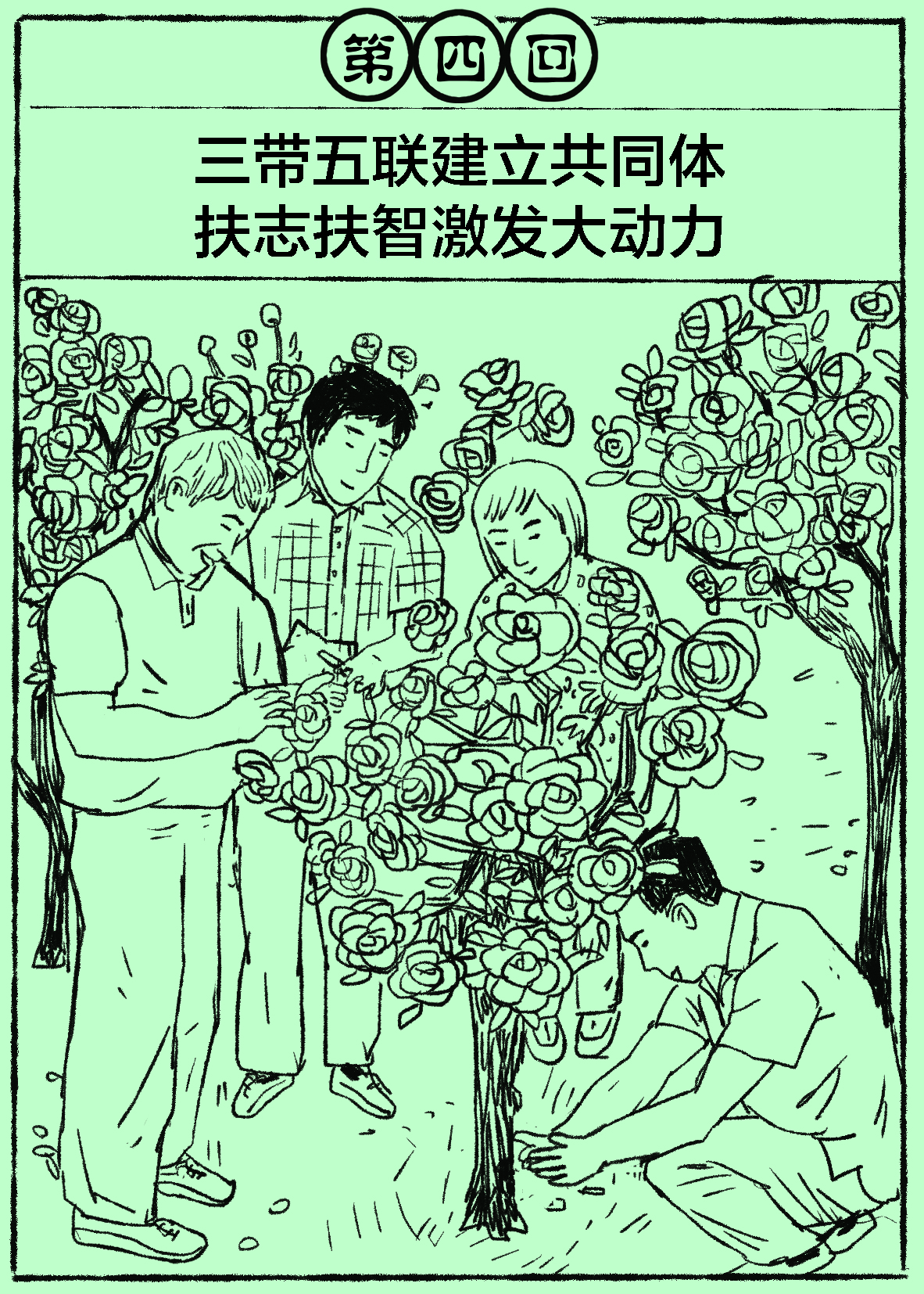 张俊龙报告文学：后坪争先传