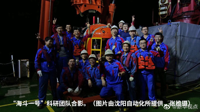 潜水装备＂海斗一号＂刷新我国潜水器下潜深度纪录