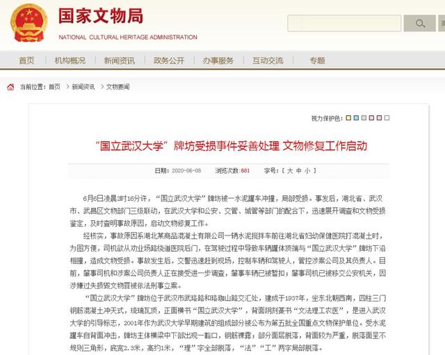 武汉大学国家文物局回应武汉大学老牌坊被撞：已刑事立案