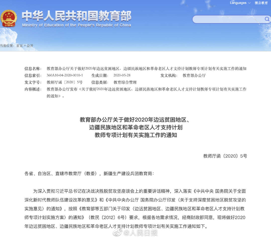 支教教育部：2020-2021学年拟选派22842名教师支教