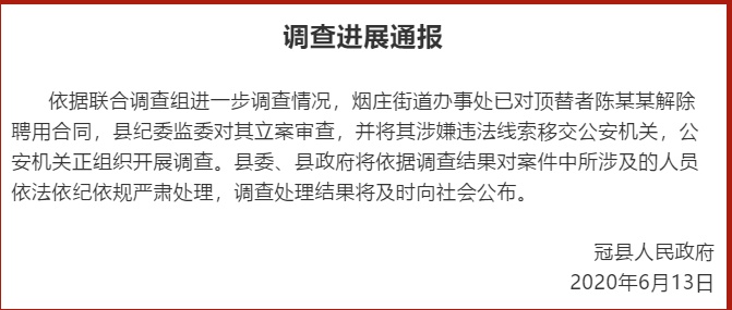 法律山东冠县通报：顶替农家女上大学的陈某某已被解聘