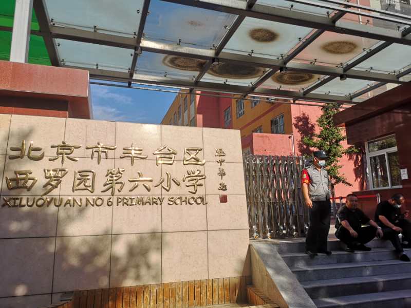 幼儿园新发地周边多所中小学停课