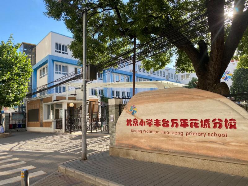 幼儿园新发地周边多所中小学停课