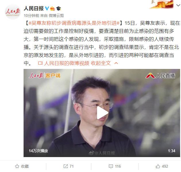 吴尊视频丨中疾控专家吴尊友称初步调查病毒源头是外地引进