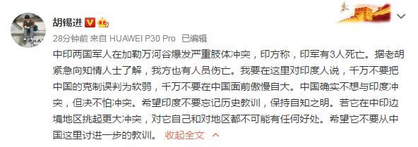 中印冲突胡锡进：中印两军爆发严重冲突，印军3人死亡，我方也有伤亡