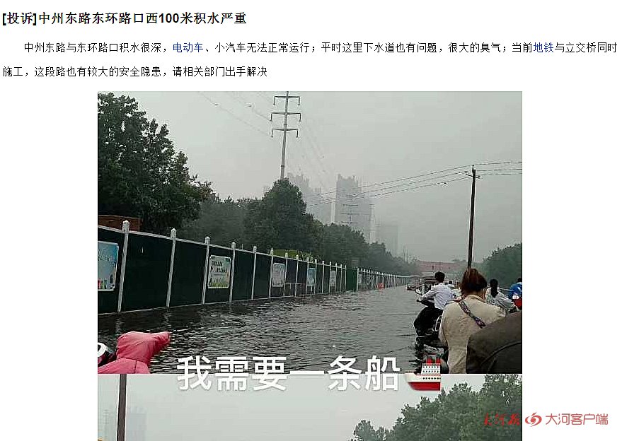 洛阳地铁洛阳这段路一下雨就看海、深度超半米，回应：地铁施工致管道不畅