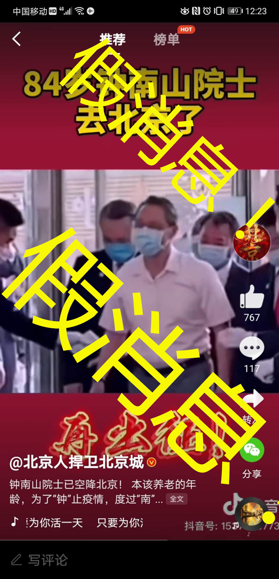 钟南山网传84岁钟南山院士已经空降北京？秘书回应