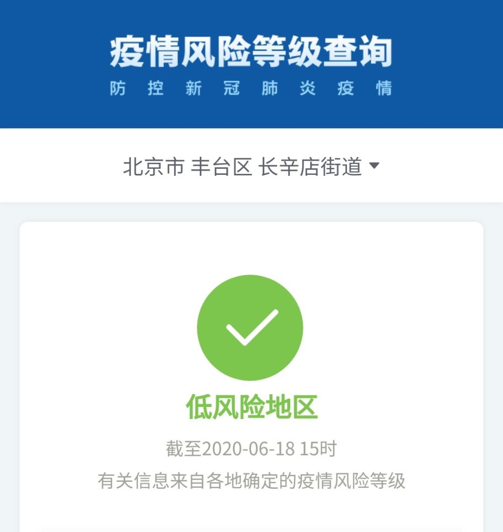 长辛店北京中高风险地区总数无新增 丰台长辛店街道降为低风险地区