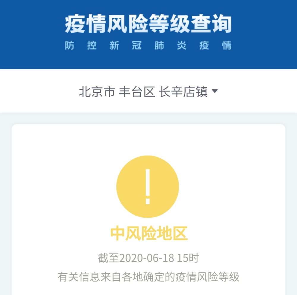 长辛店北京中高风险地区总数无新增 丰台长辛店街道降为低风险地区