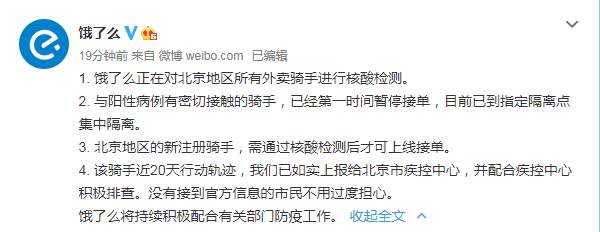 饿了么回应外卖送餐员确诊：密接骑手已暂停接单