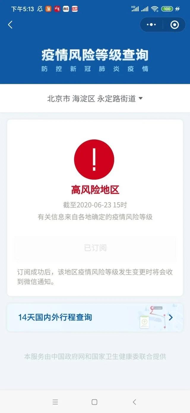 海淀北京海淀永定路街道升为高风险 已5高风险38中风险