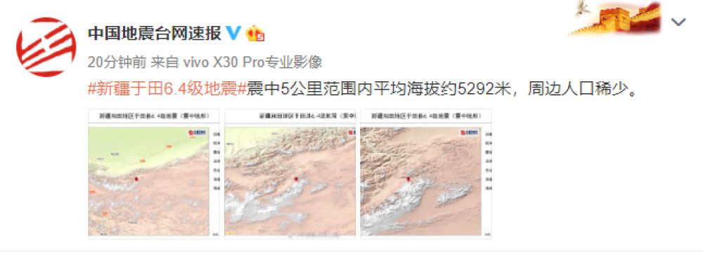 地震新疆和田地区于田县发生多次地震 最高6.4级