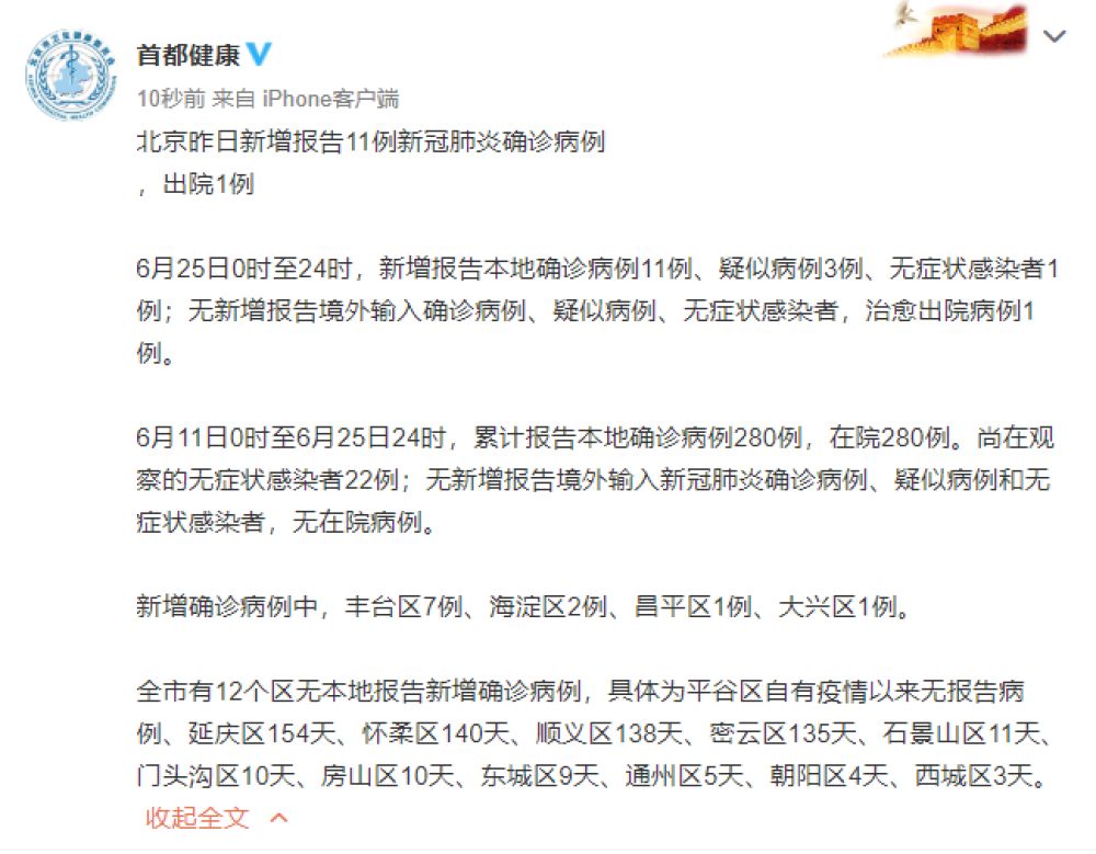 北京市丰台区有疫情吗（北京新增11例丰台7例北京昨日新增确诊1例）