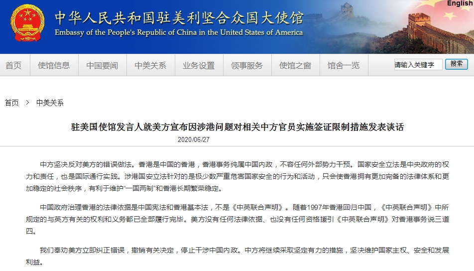 中英联合声明中国驻美使馆：奉劝美方立即纠正错误 停止干涉中国内政