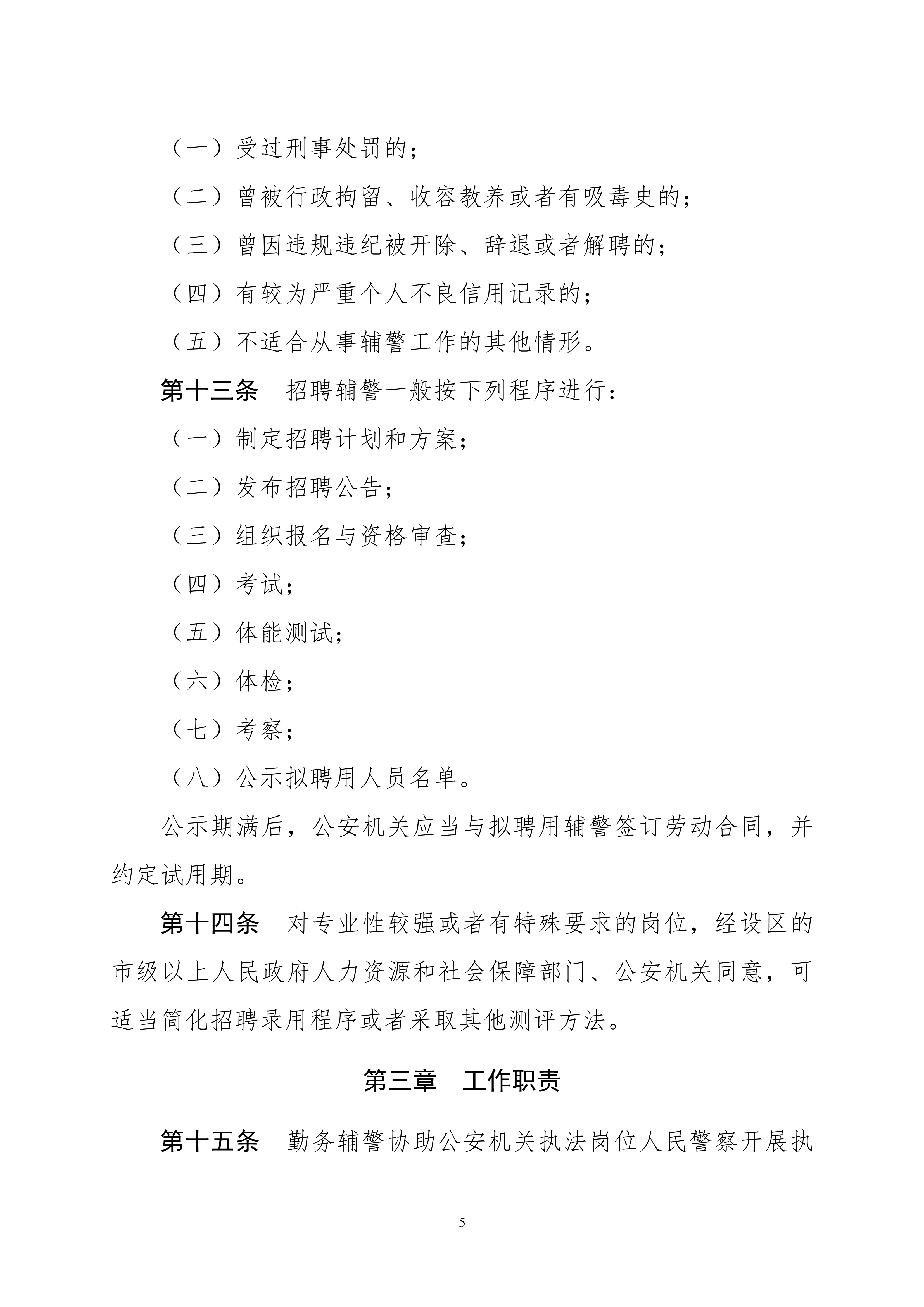 关于公开征求《河南省警务辅助人员条例（草案）》意见和建议的通知