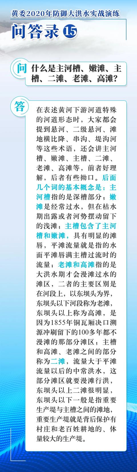 黄委2020年防御大洪水实战演练问答录