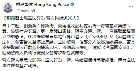 法制香港警方：30人涉嫌违反香港国安法被拘捕