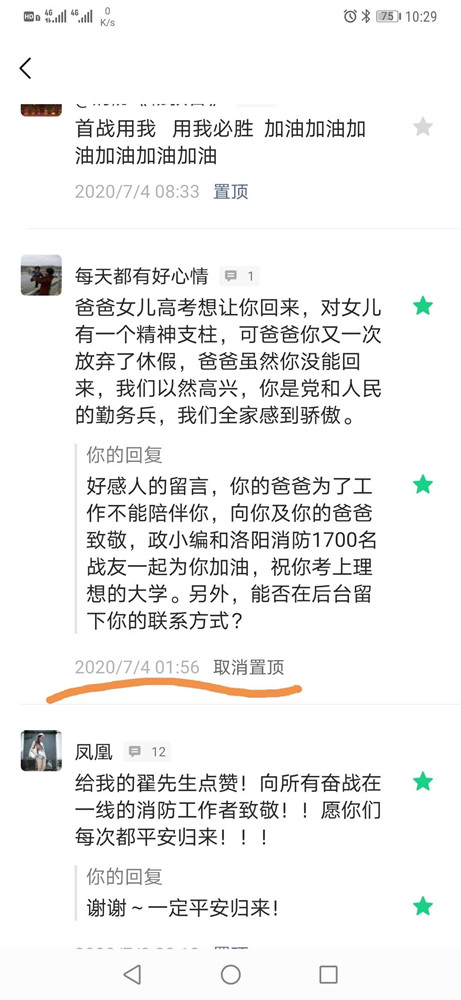 洛阳无法相伴，我在守卫平安！高考之际，洛阳一女生希望消防员爸爸能陪伴，爸爸“食言”了