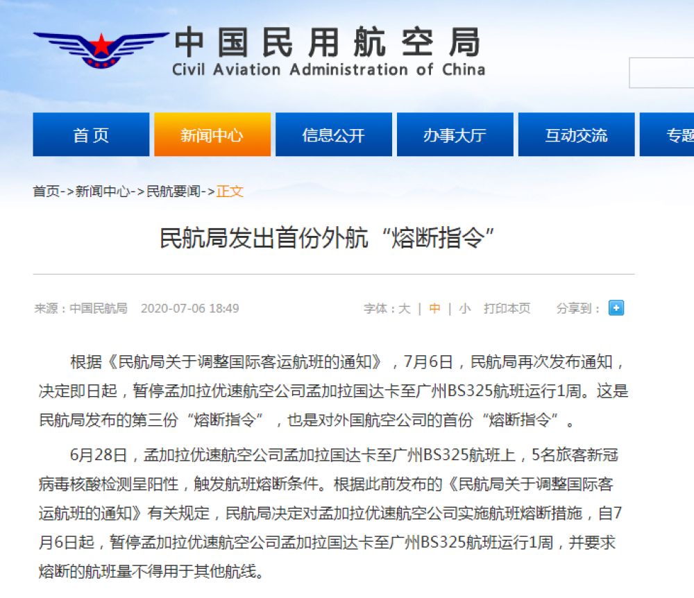 民用航空民航局发出首份外航“熔断指令”