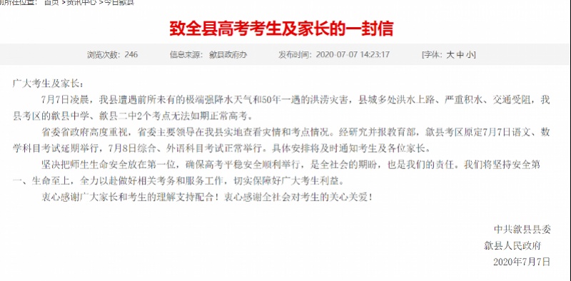 高考安徽歙县致信考生及家长：坚决把师生生命安全放在第一位