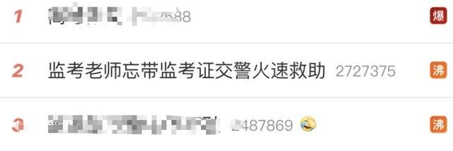 高考老师忘带监考证上热搜 网友：忘准考证的考生长大了