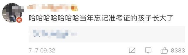 高考老师忘带监考证上热搜 网友：忘准考证的考生长大了