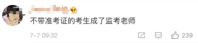 高考老师忘带监考证上热搜 网友：忘准考证的考生长大了