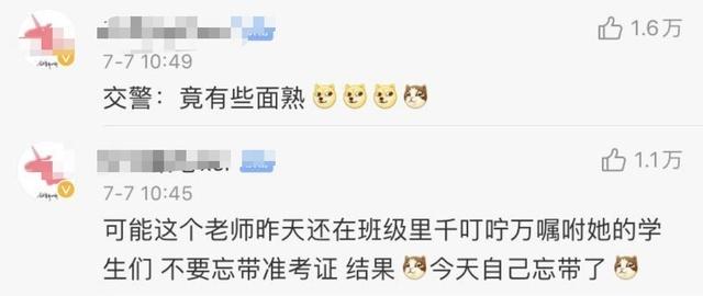 高考老师忘带监考证上热搜 网友：忘准考证的考生长大了